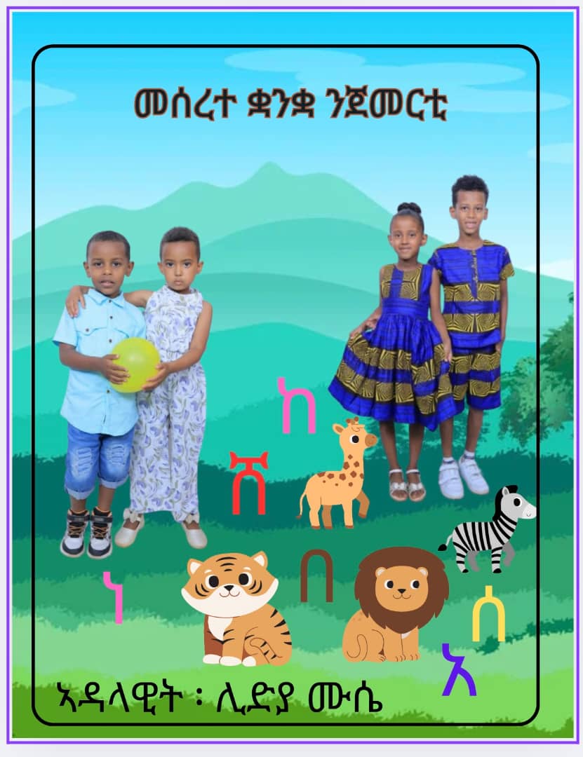 ትግርኛ መጽሓፍ